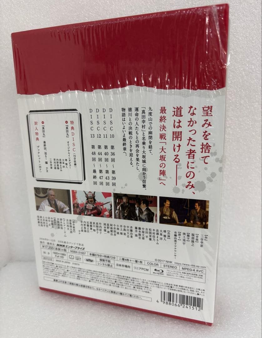 真田丸 完全版 第壱集〜第四集　Blu-ray 4巻