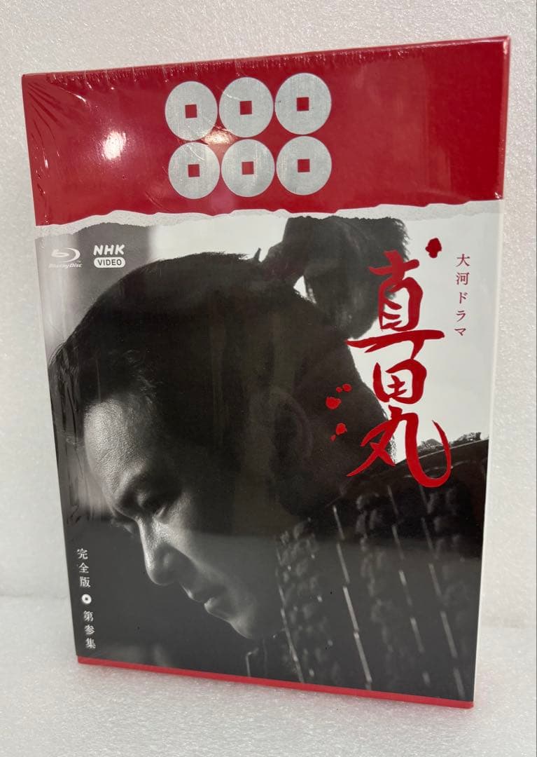 真田丸 完全版 第壱集〜第四集　Blu-ray 4巻