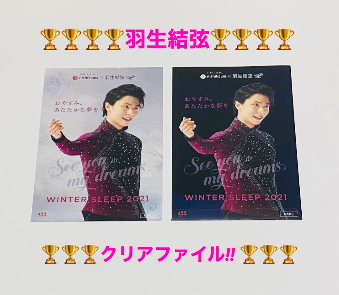 羽生結弦 クリアファイル 9枚