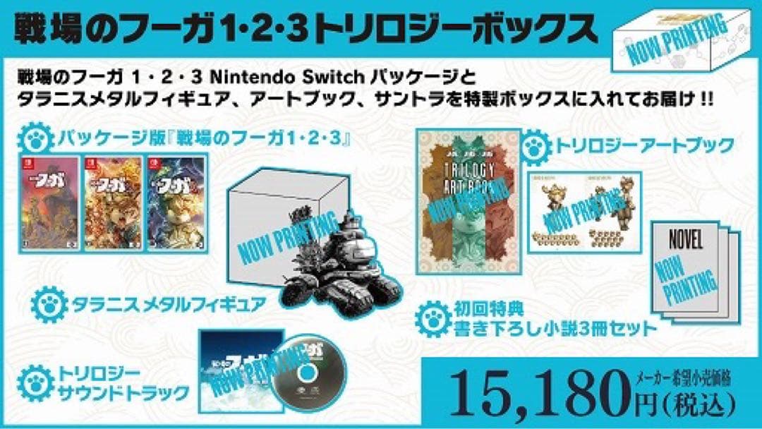 戦場のフーガ　トリロジーボックス