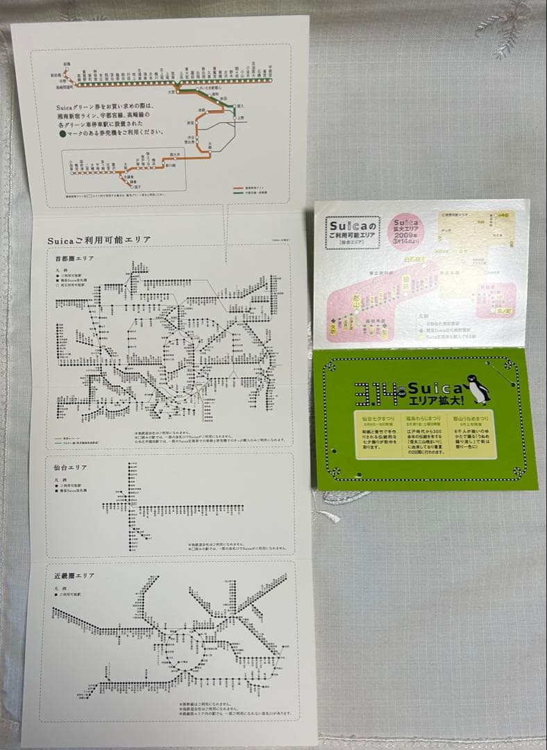 みる@断捨離中　Suicaカード9点セット