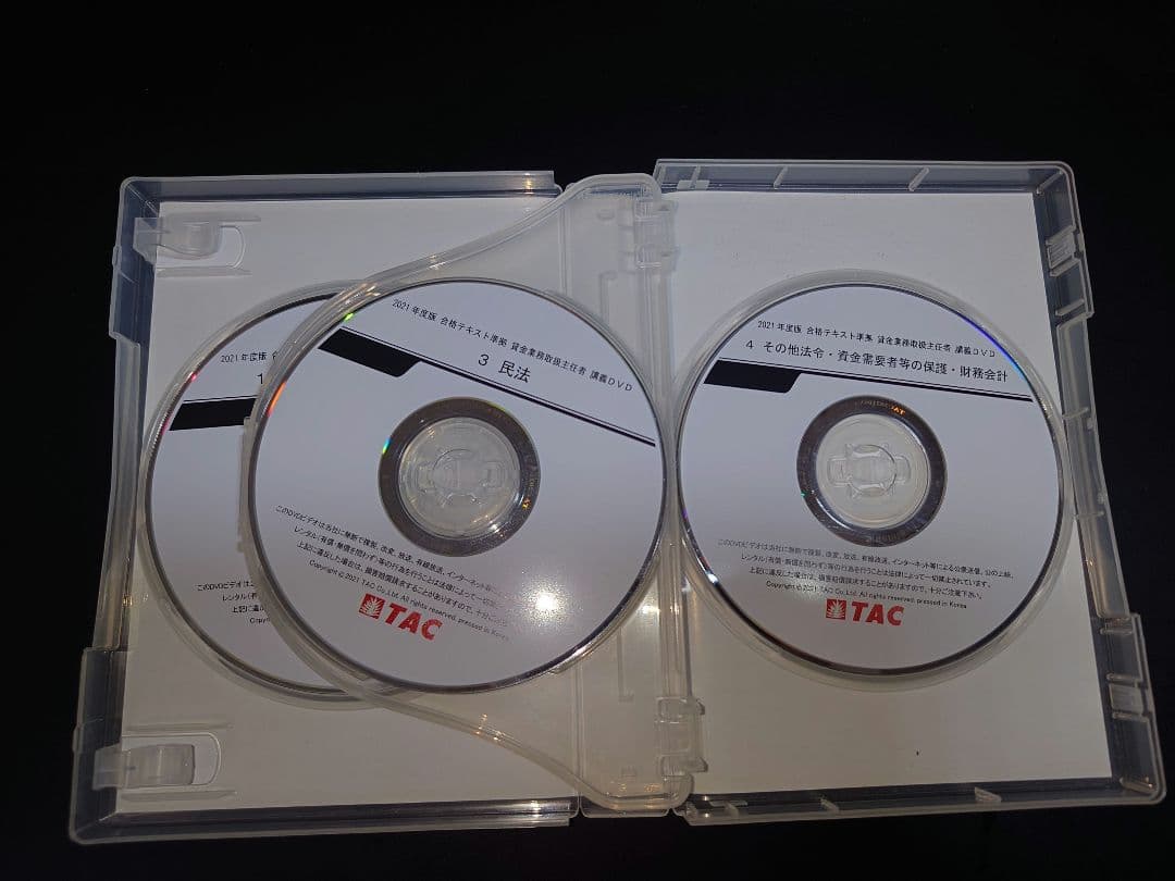 【TAC】賃金業務取扱主任者 講義DVD(全4枚セット)