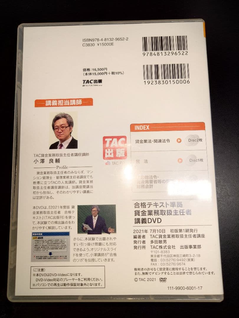 【TAC】賃金業務取扱主任者 講義DVD(全4枚セット)