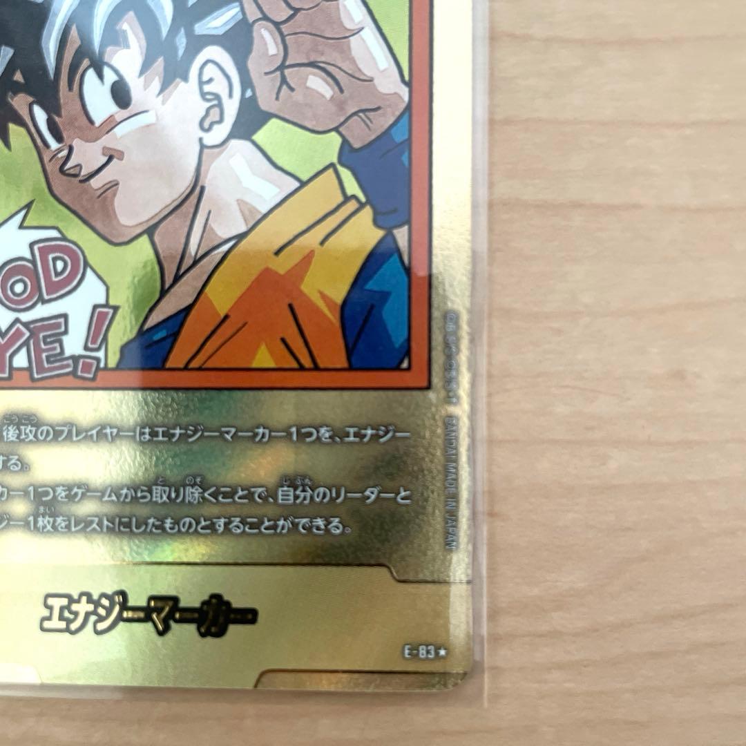 【マンガブースター02】エナジーマーカー　金　ドラゴンボール　Ｅ-83☆