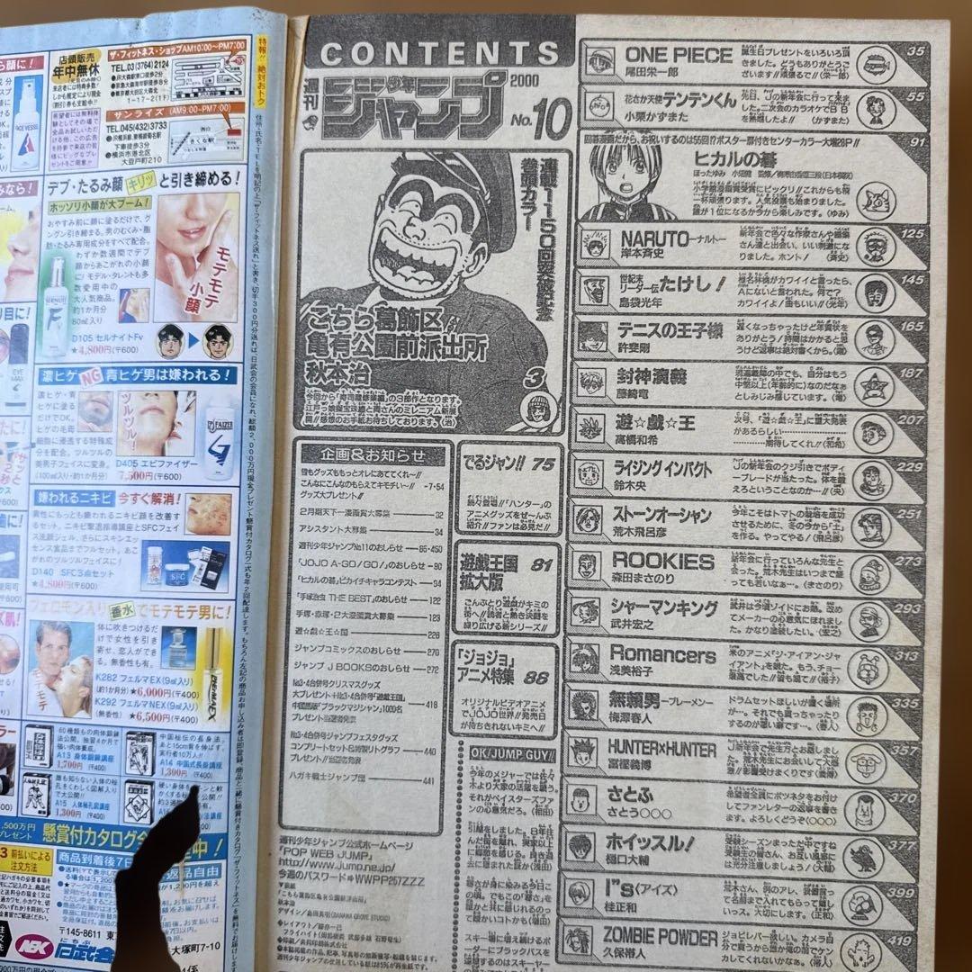 週刊少年ジャンプ 2000年10号 こち亀巻頭カラー1155回記念号