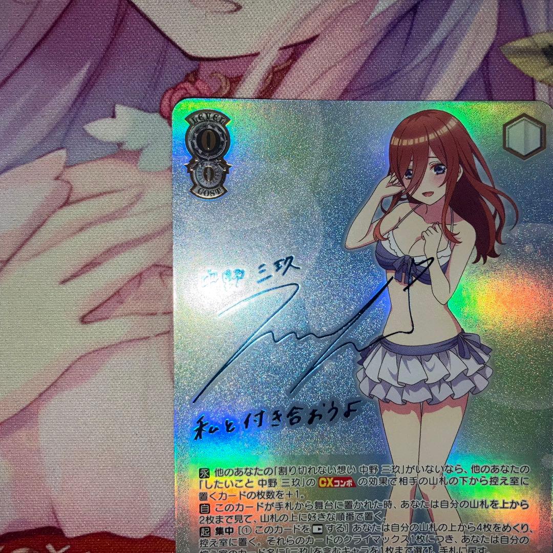 ヴァイスシュヴァルツ　割り切れない想い 中野 三玖　サイン　SP