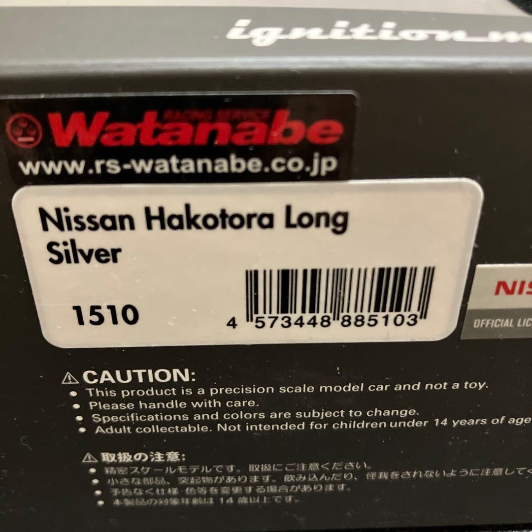 ミニカー IG1510 1/43 Nissan Hakotora Long Silver