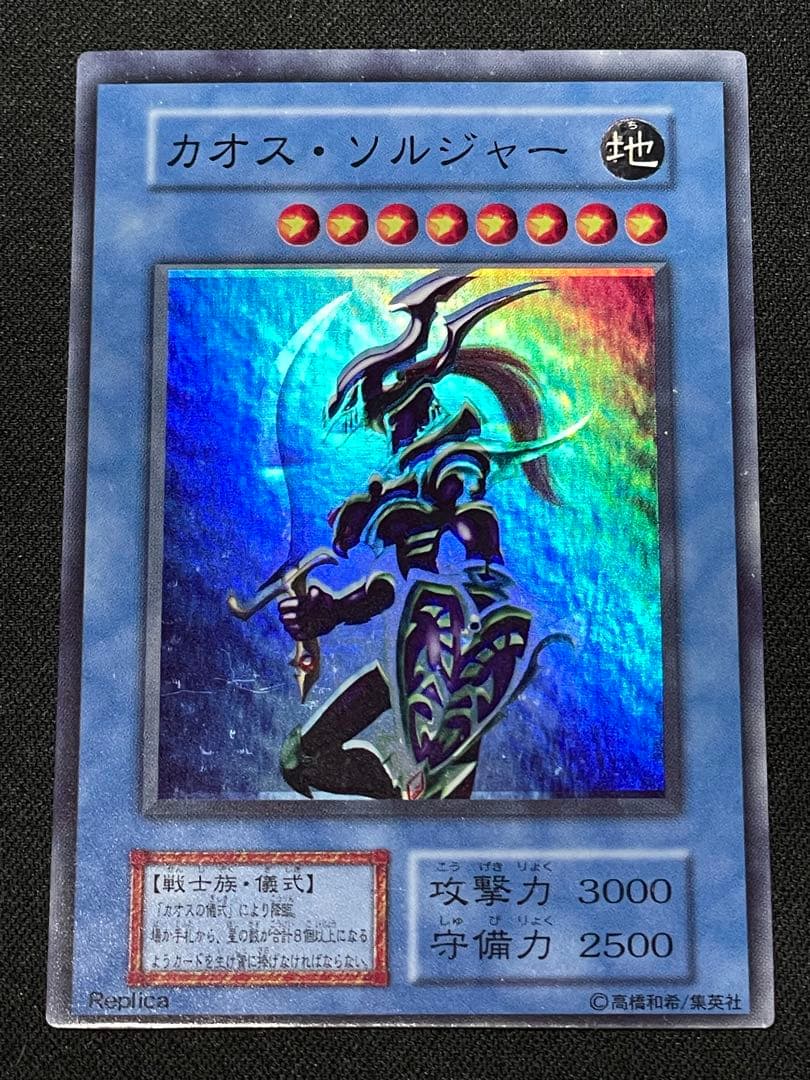 安*譲様 エラーカード ホイルズレ カオスソルジャー 遊戯王