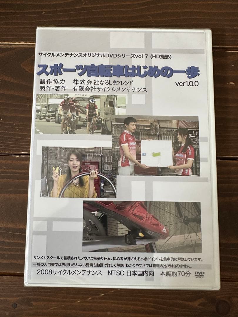 自転車スポーツバイク　メンテナンスDVDセット