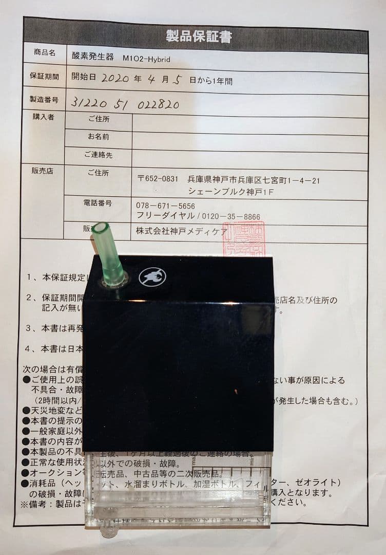 【ここ】酸素発生器 M102-Hybrid(神戸メディケア)