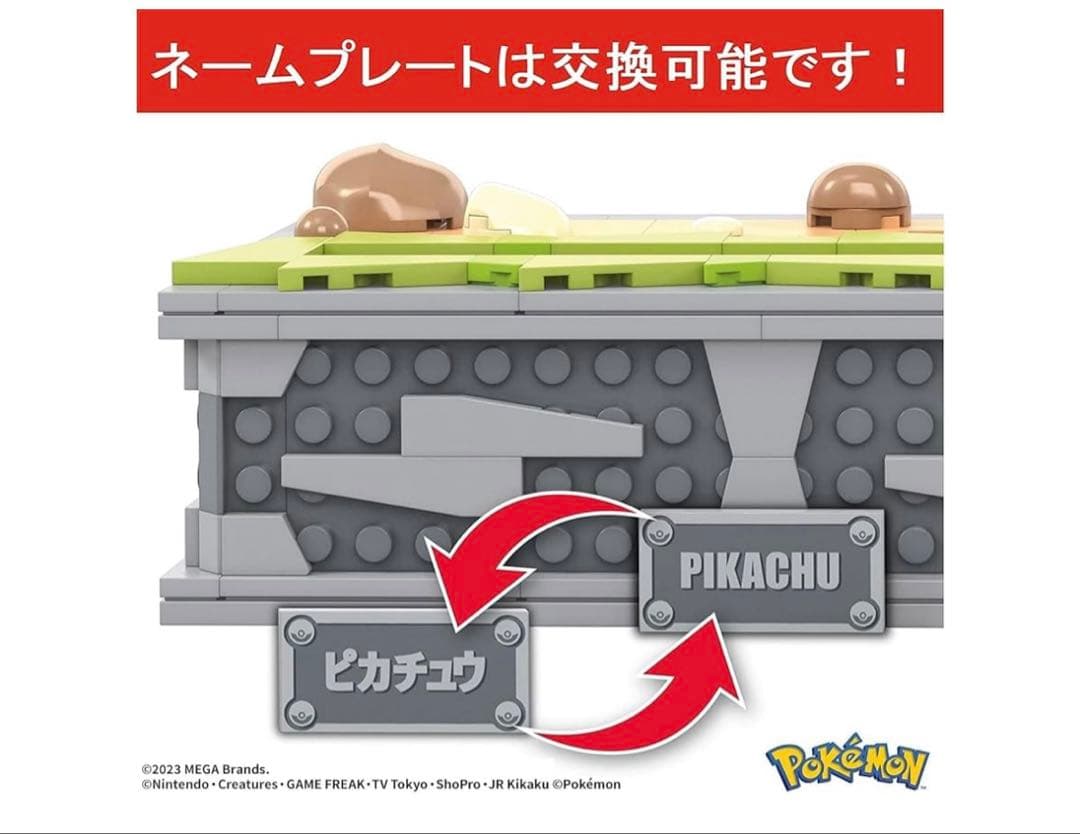 メガブロックポケモン ピカチュウが走る! ムービング ピカチュウ HGC23