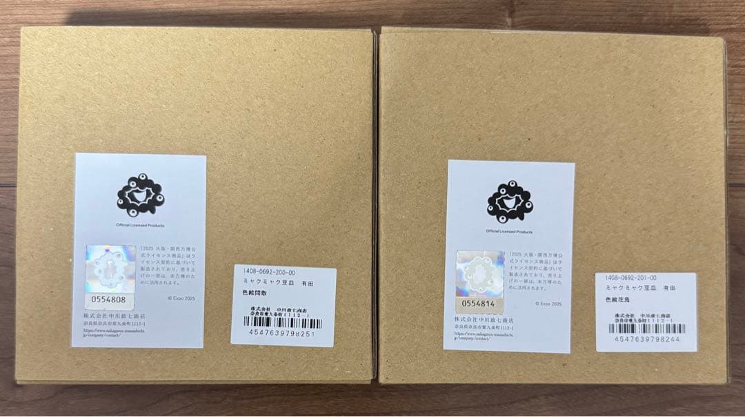 万博限定コラボミャクミャク有田焼 豆皿　中川政七商店 新品