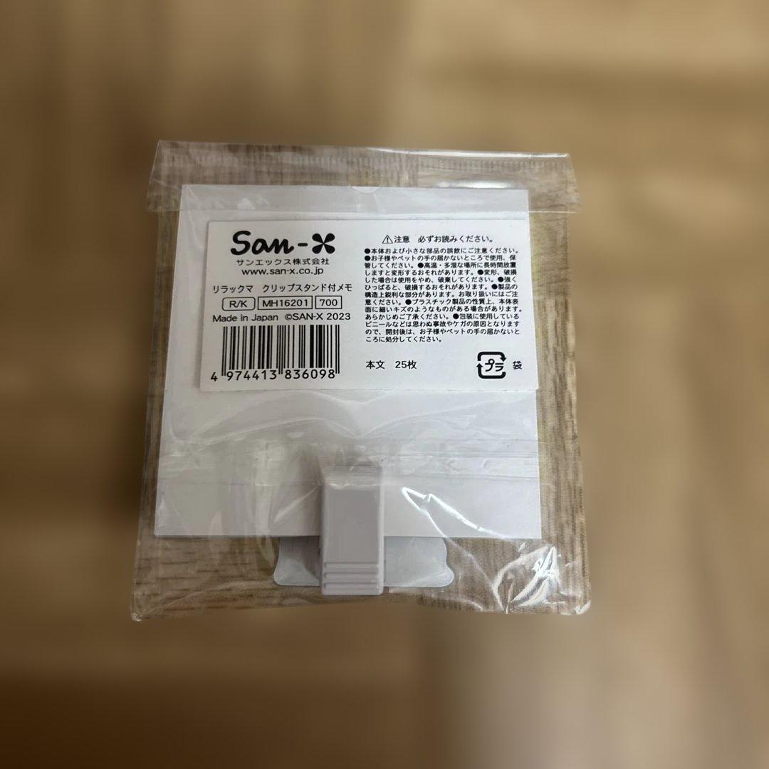 新品・サンエックス・リラックマ・すみっコ・ぽかんとたん・メモ帳まとめ売りセット