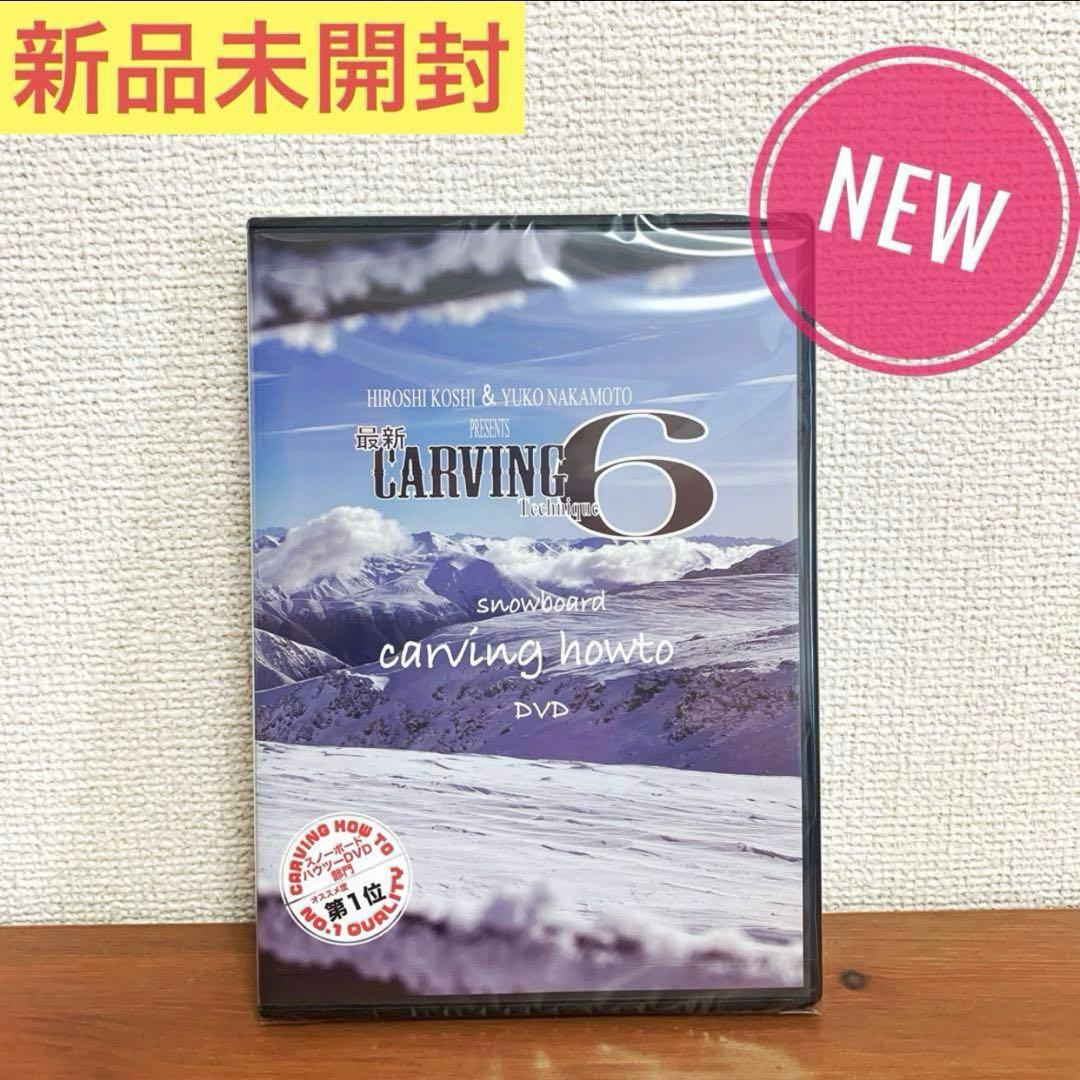 ◆新品◆越博＆中本優子 最新カービングテクニック５点セット