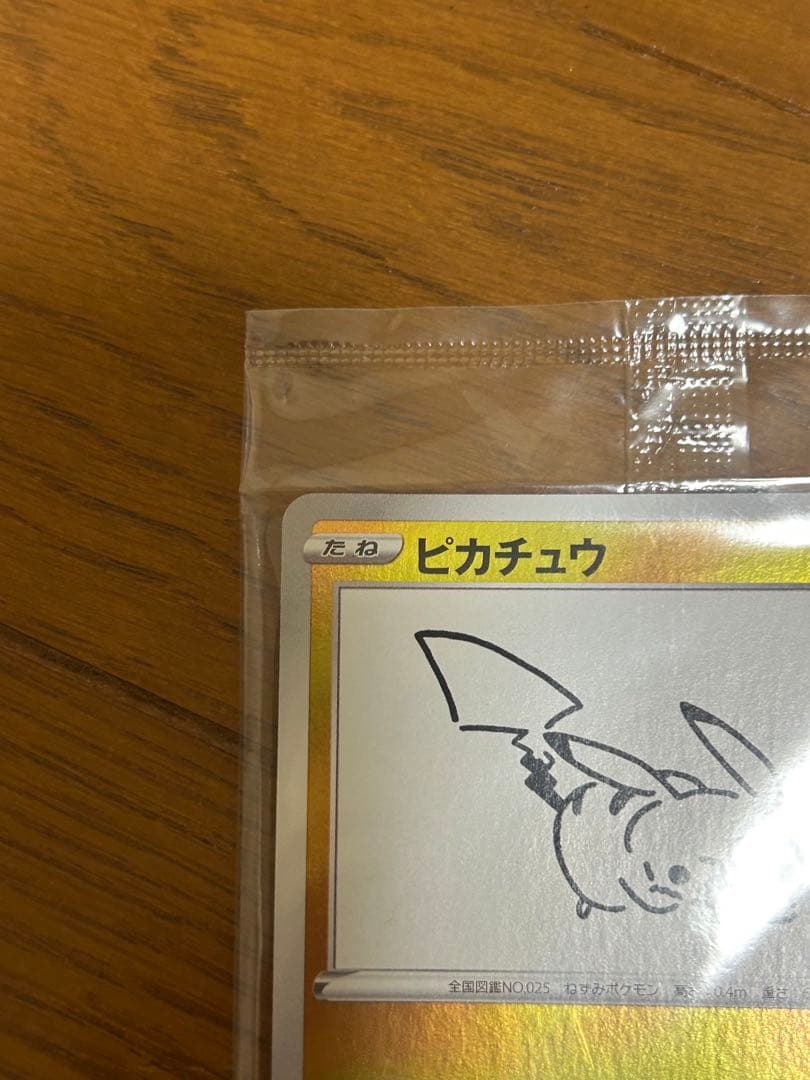 【未開封】ピカチュウ：YU NAGABA PROMO S-Pプロモ208/S-P