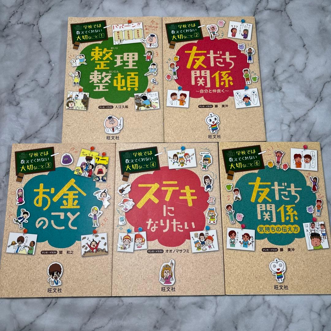 【良品！人気】学校では教えてくれない大切なこと　26冊セット　まとめ売り　旺文社