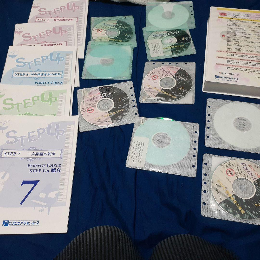 パンセアラミュージック　聴音　ステップ1.2.3.5.7の5セットCD付き
