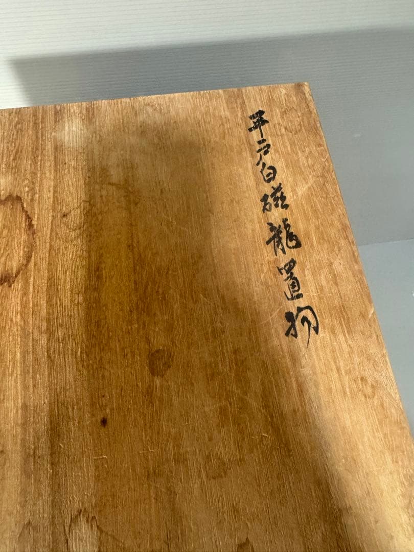 2330 激レア　龍首魚尾　平戸白磁龍置物　時代物