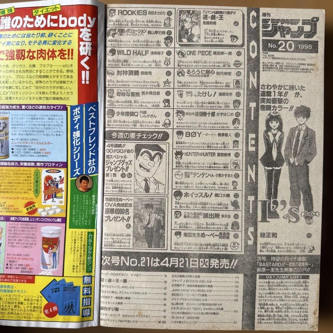 週刊少年ジャンプ 1998年20号 I’s表紙 連載1周年記念号