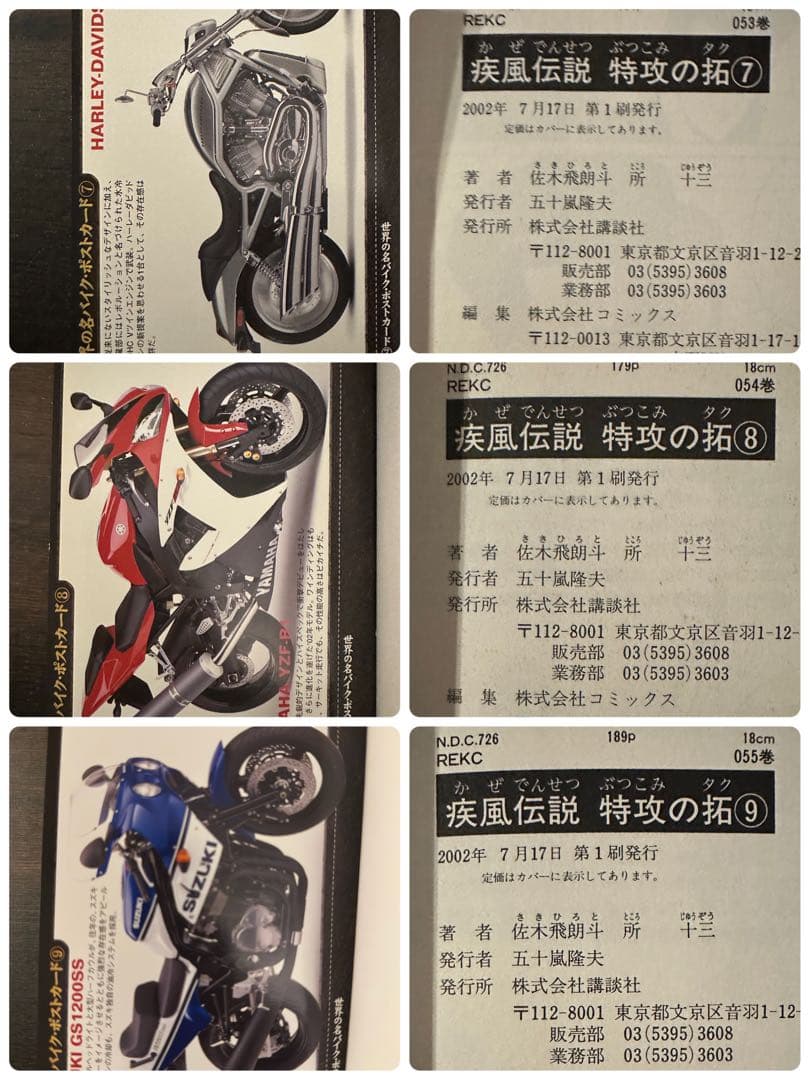 特攻の拓　全巻セット　全巻初版！希少な白カバー！全巻カード付属！