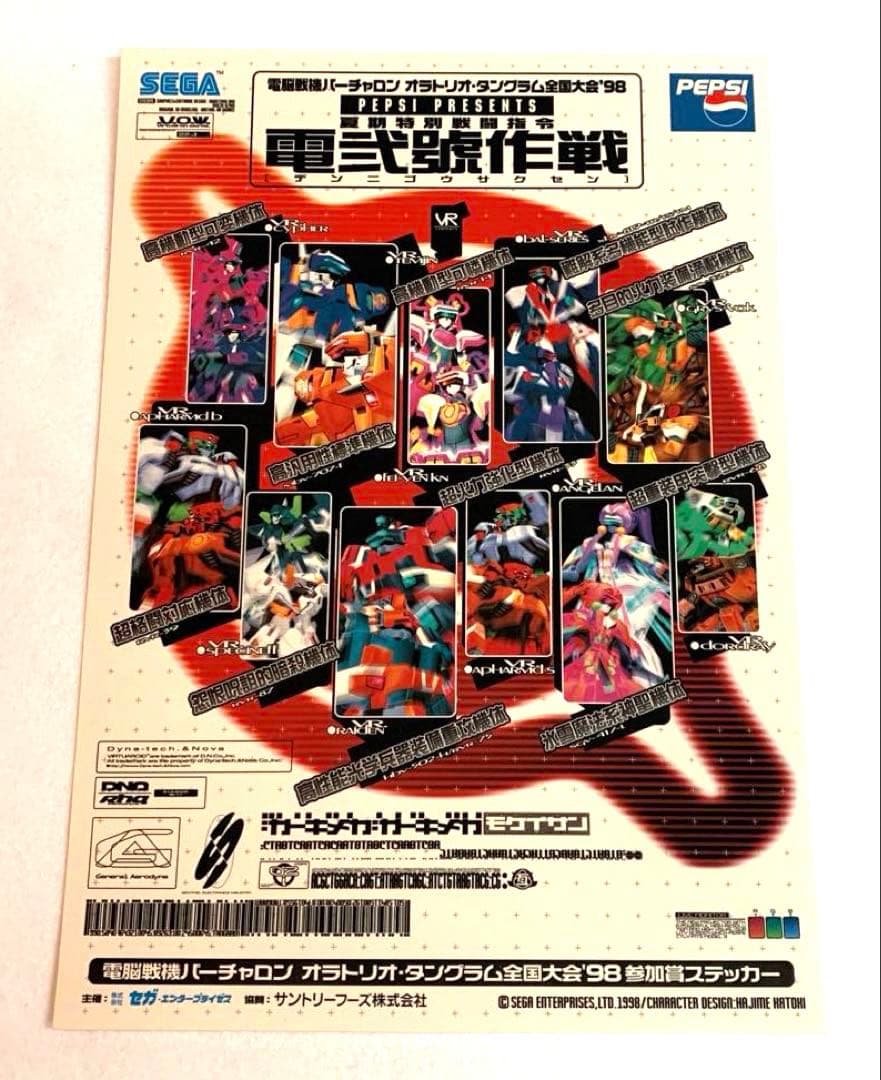 【希少品】SEGA 電脳戦機バーチャロン　 非売品ポストカード等　全6点