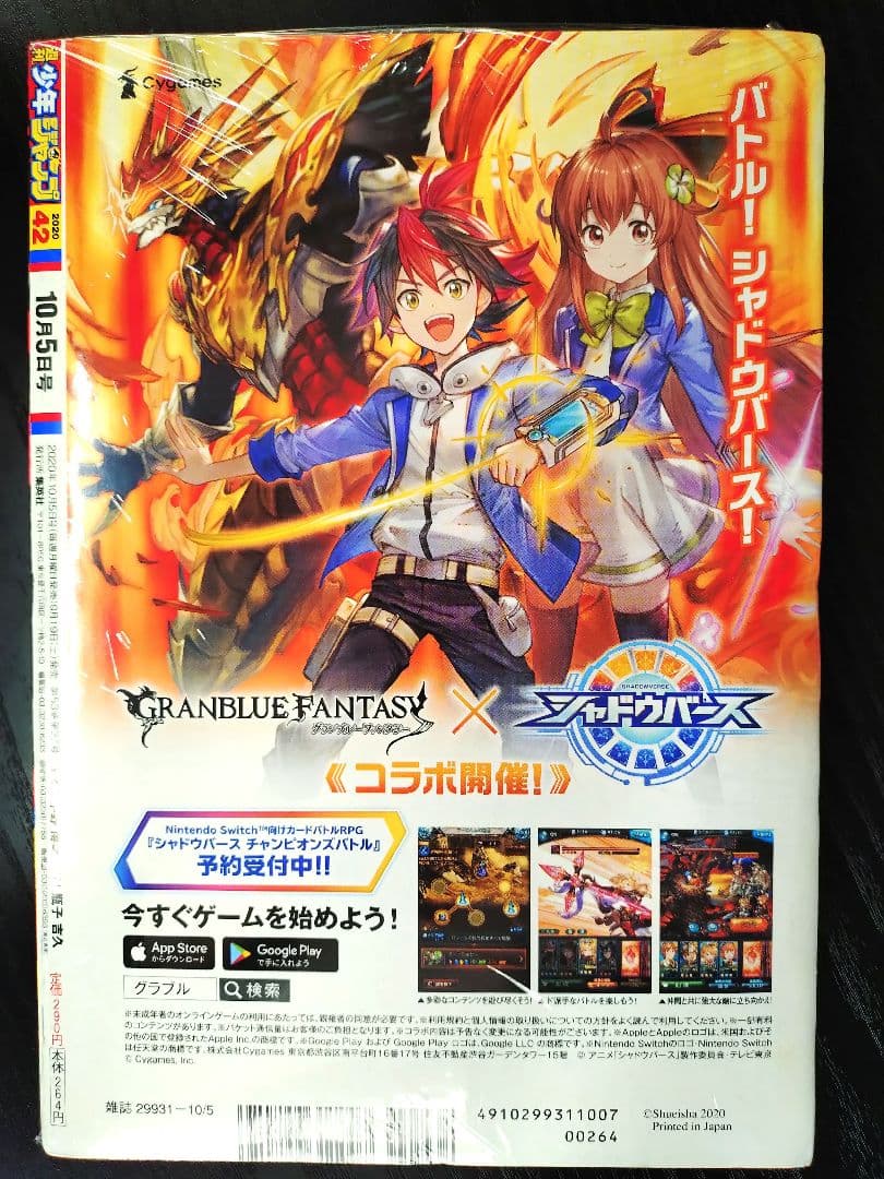 新品未読シュリンク【週刊少年ジャンプ2020年42号】チェンソーマン