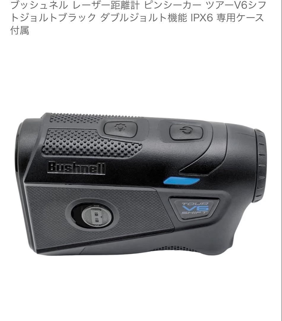 ブッシュネル Bushnell Tour V6 Shift ブラック IPX6