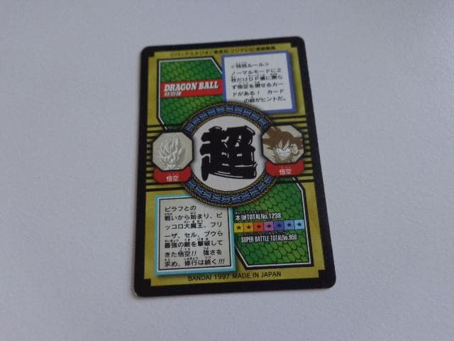【特別弾】ドラゴンボール 78 カードダス 1997