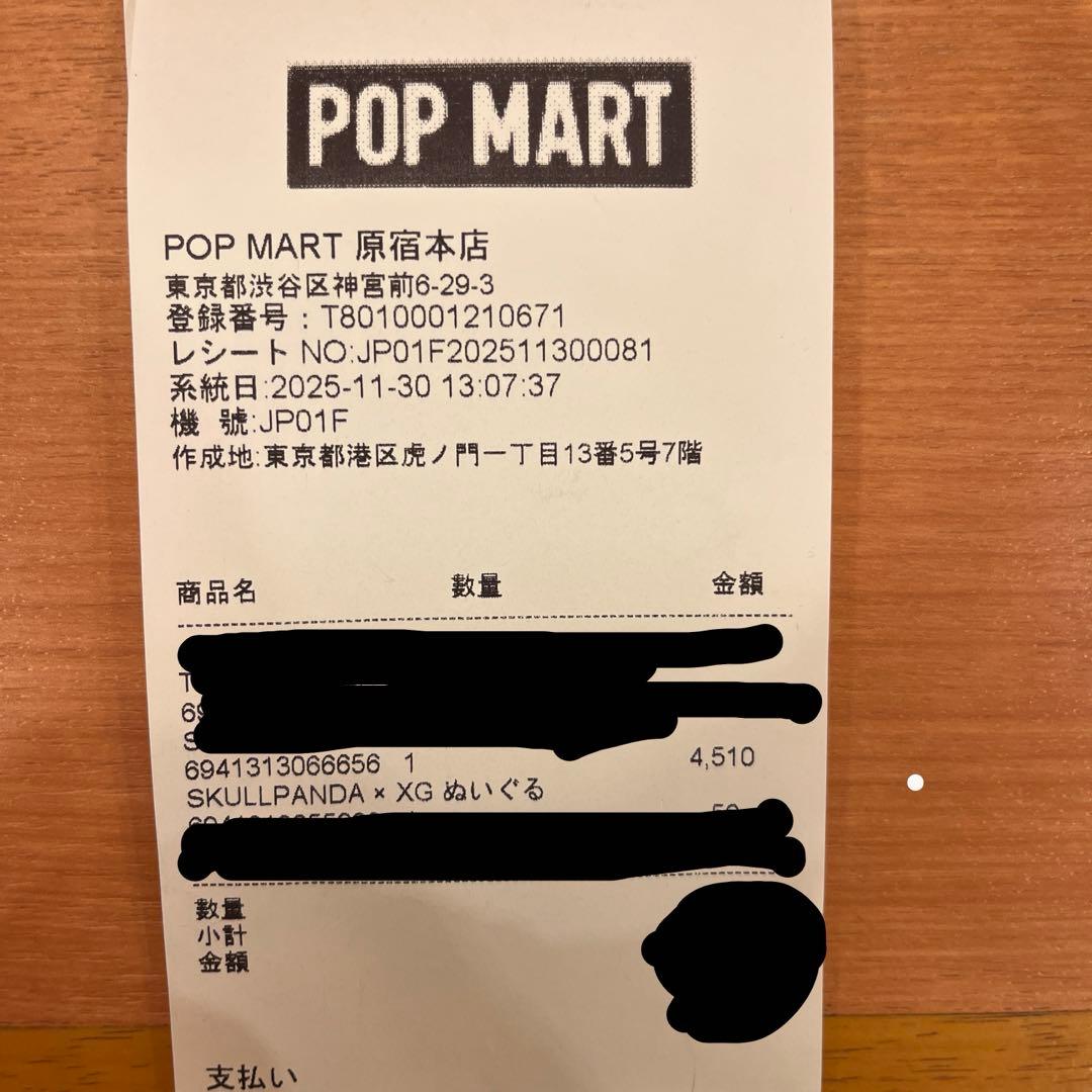 POP MART SKULLPANDA XG ぬいぐるみ・マスコット 正規品