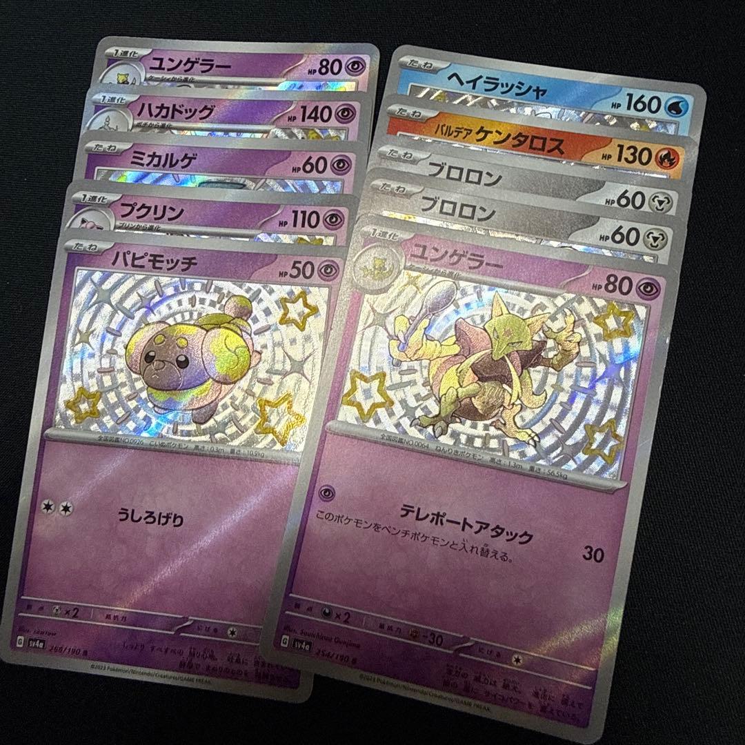 ポケモンカード　S 100枚　まとめ売り　③