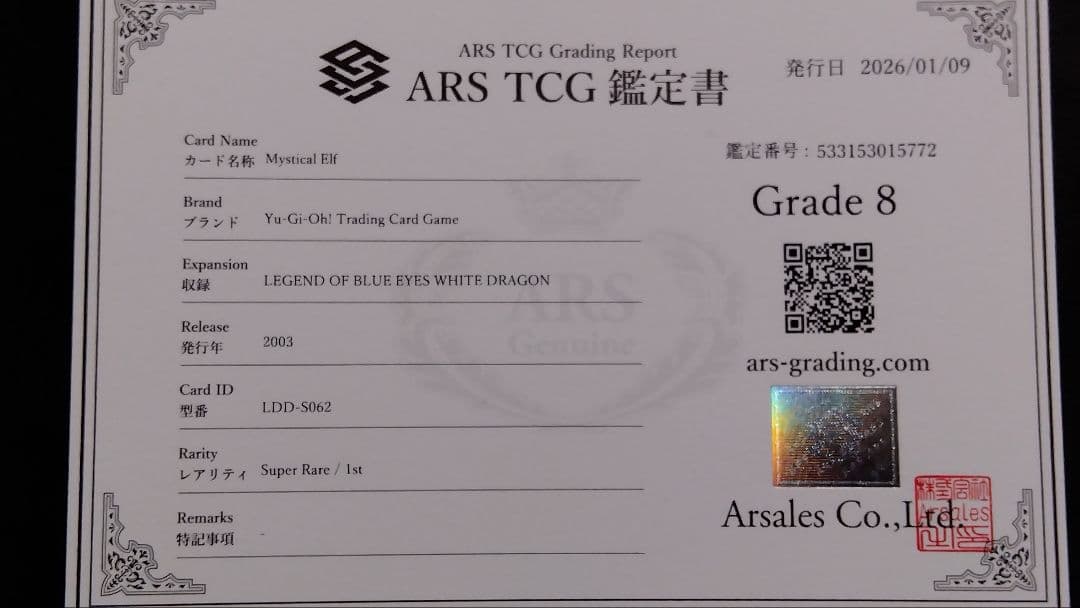 ARS8「ホーリーエルフ」LDD 1st 英語スーパー MYSTICAL ELF
