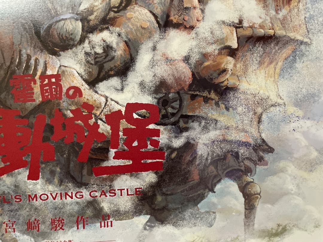 ハウルの動く城　台湾限定　劇場特典　A2ポスター