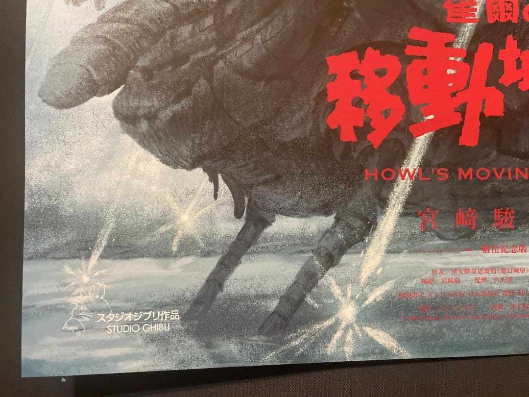 ハウルの動く城　台湾限定　劇場特典　A2ポスター