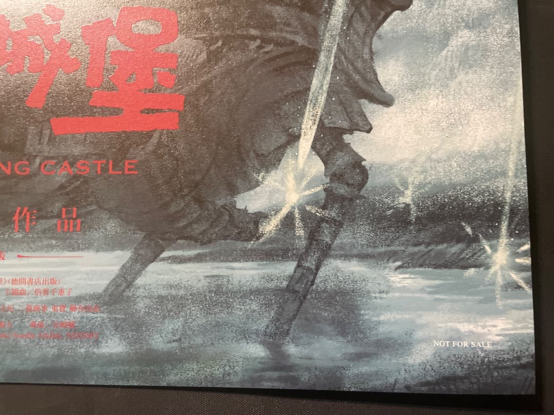 ハウルの動く城　台湾限定　劇場特典　A2ポスター