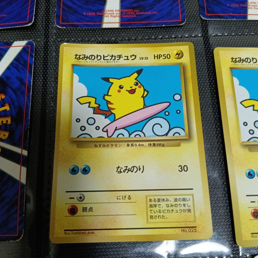 と*ふ様 1996年〜！リザードン！カメクス！ピカチュウプロモ.JRミュウッ−.