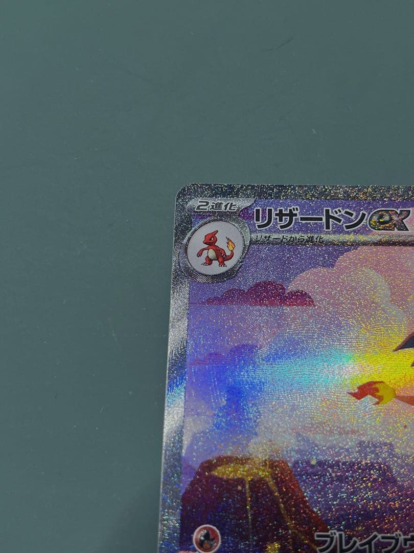 【極美品 センタリング⭕️】 ポケモンカード リザードンex SAR 151
