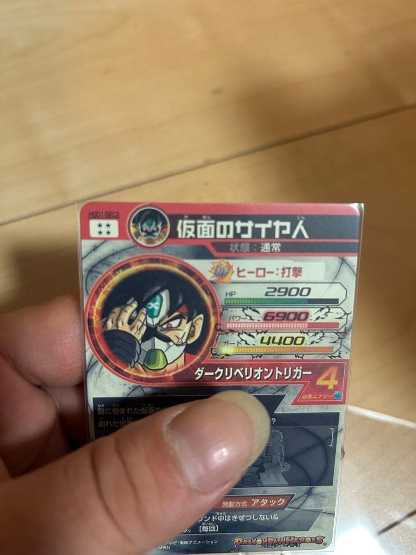 専用出品　hgd1-sec2 仮面のサイヤ人本家のみ