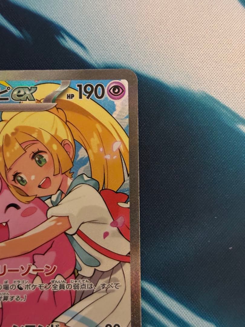 リーリエのピッピEX　SAR スタートデッキ100