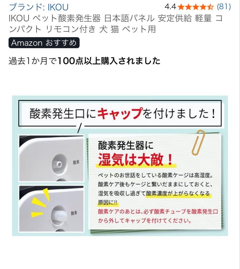 (【プロフ必読】m☆s 　美品IKOU ペット酸素発生器 犬 猫 ペット用