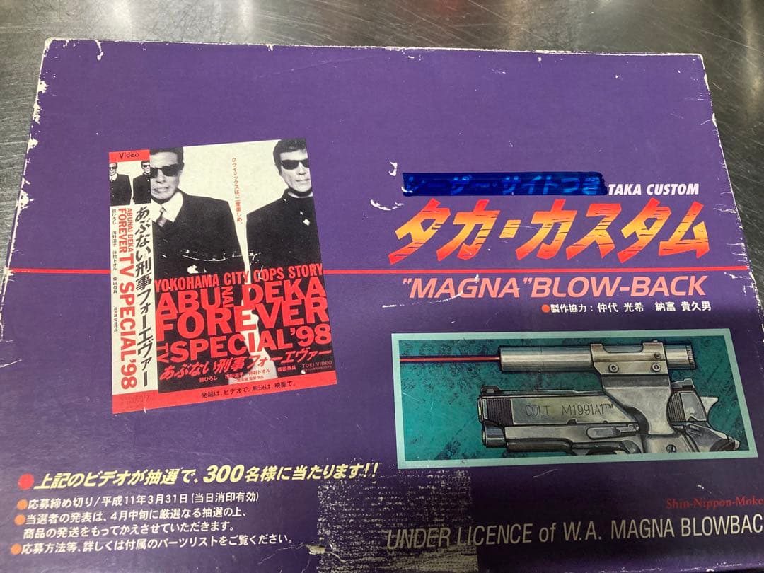 あぶない刑事　タカ・カスタム