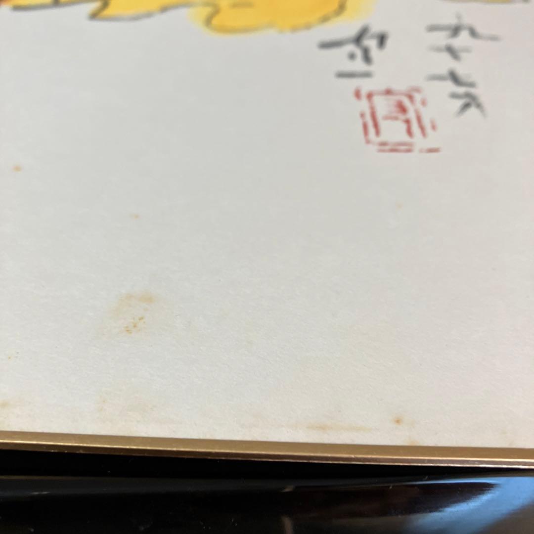 熊谷守一筆　十二支　大色紙