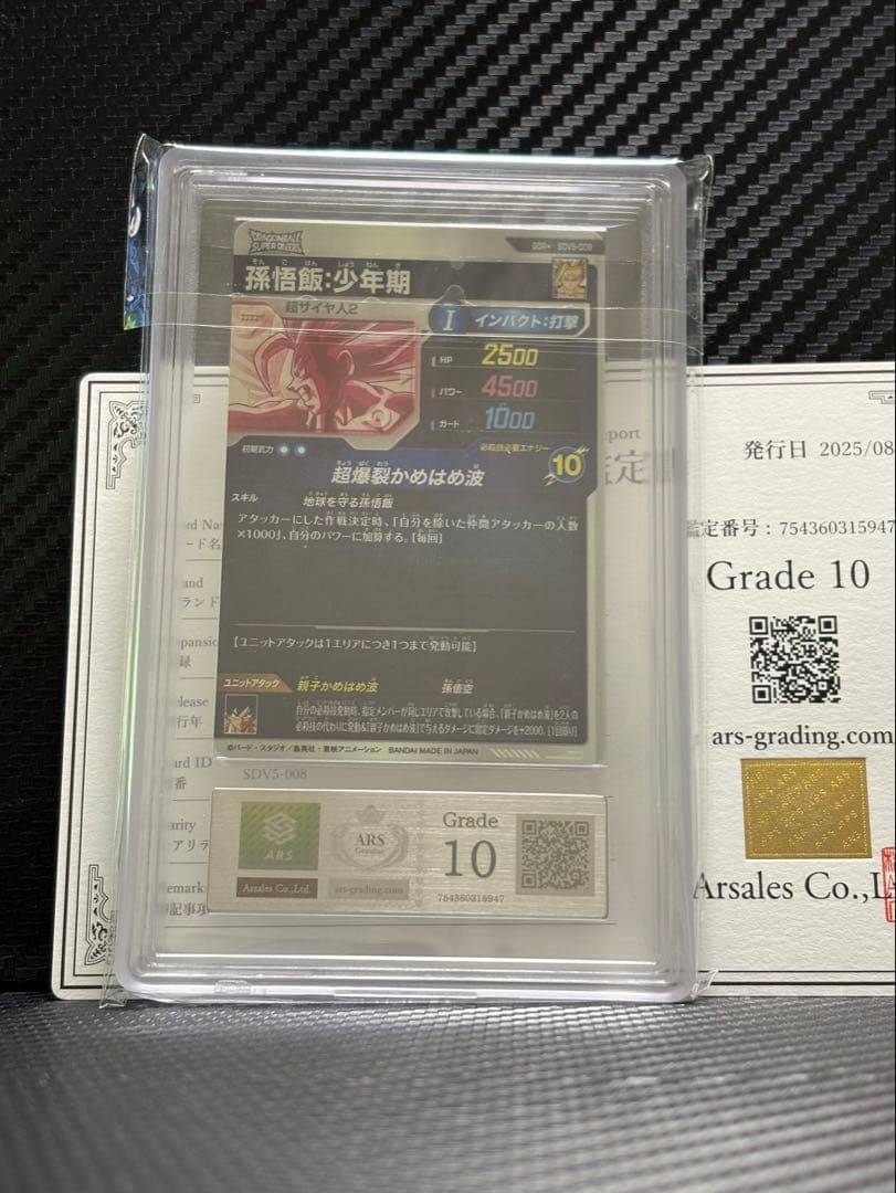 ARS10 ドラゴンボールスーパーダイバーズ SDV5-008 孫悟飯 GDR☆