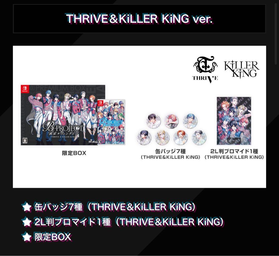 B-PROJECT 流星☆ファンタジア THRIVE & KILLER KING