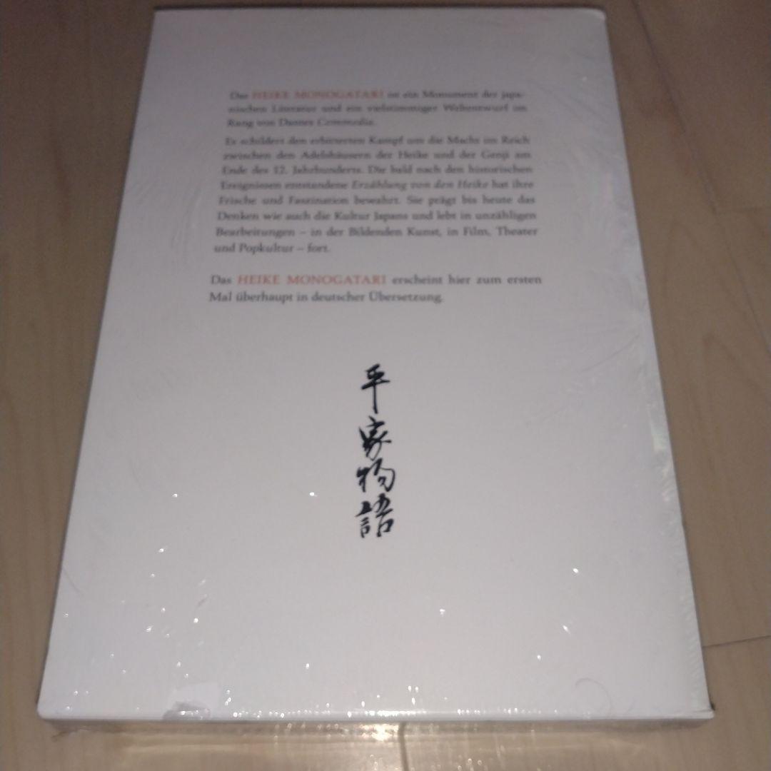 平家物語 Heike Monogatari ドイツ語版 Deutsch 本 新品