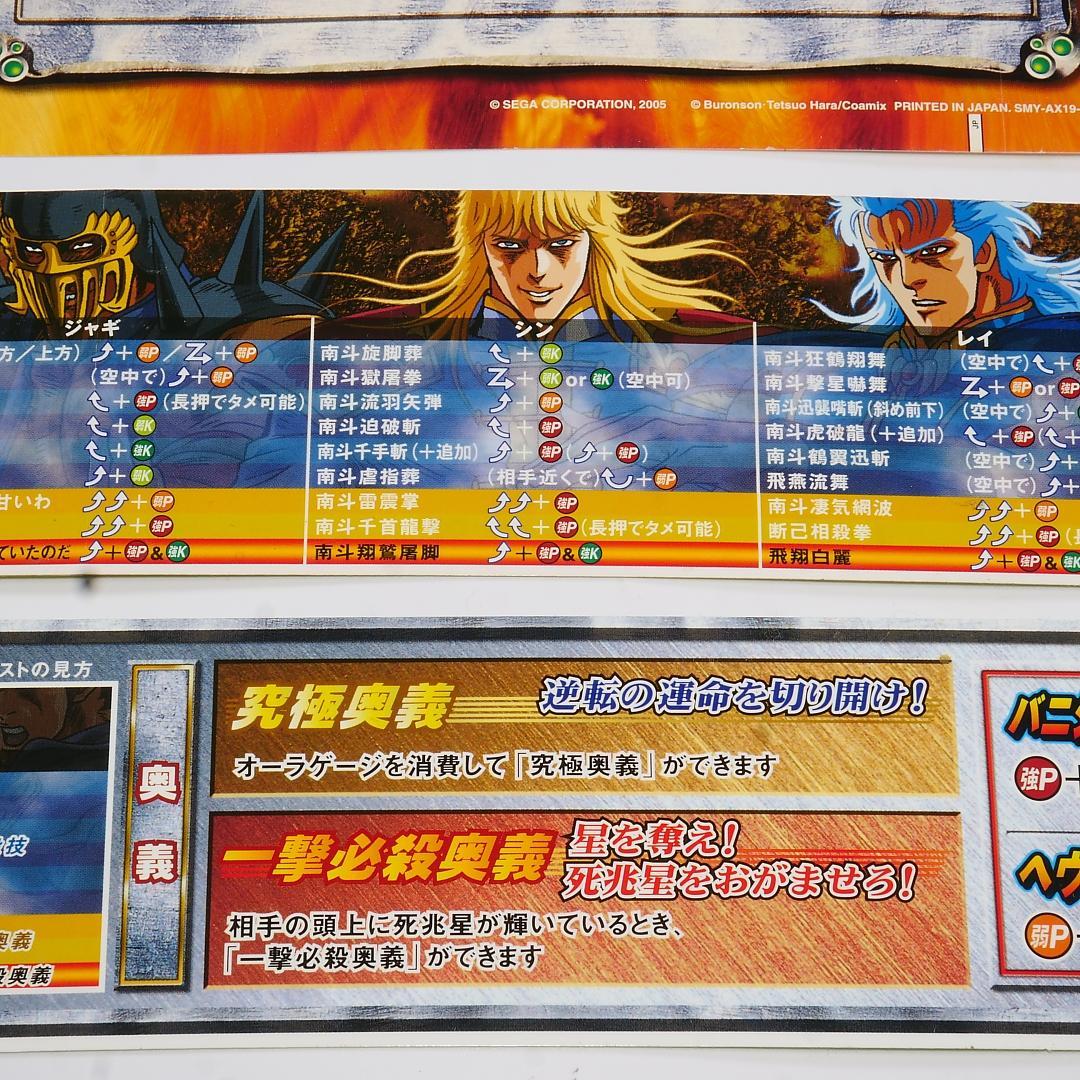 ■純正インスト+取扱説明書+帯2本　北斗の拳　ATOMISWAVE