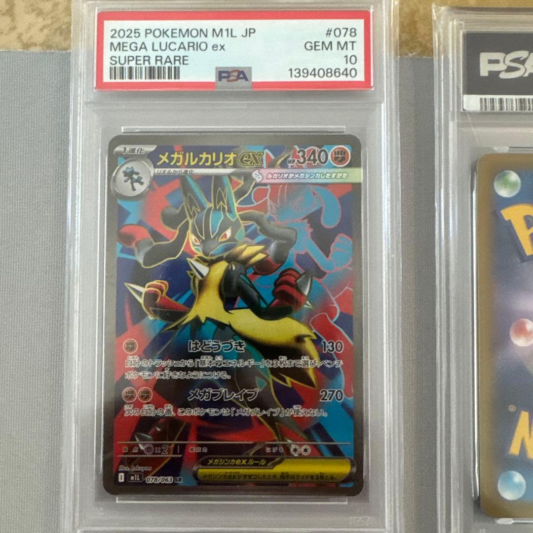 【⭐️PSA10⭐️4連番⭐️】メガルカリオ　メガサーナイト SR SARセット