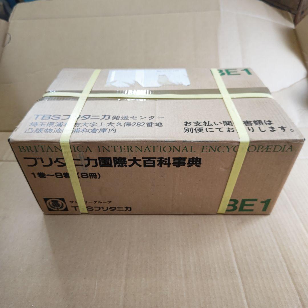 ブリタニカ国際大百科事典