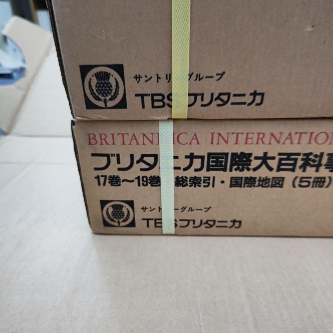 ブリタニカ国際大百科事典