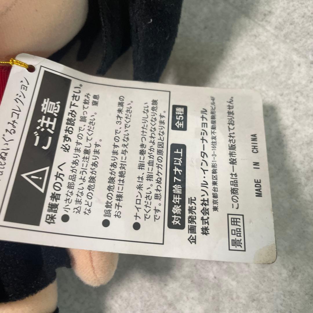 遠坂凛 ぬいぐるみコレクション 1stバトル 「Fate/stay night」