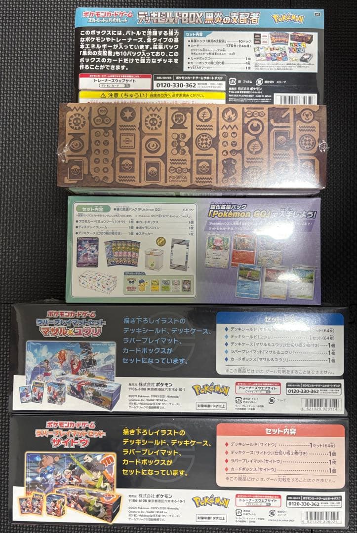 ポケモンカードゲーム 特別セット